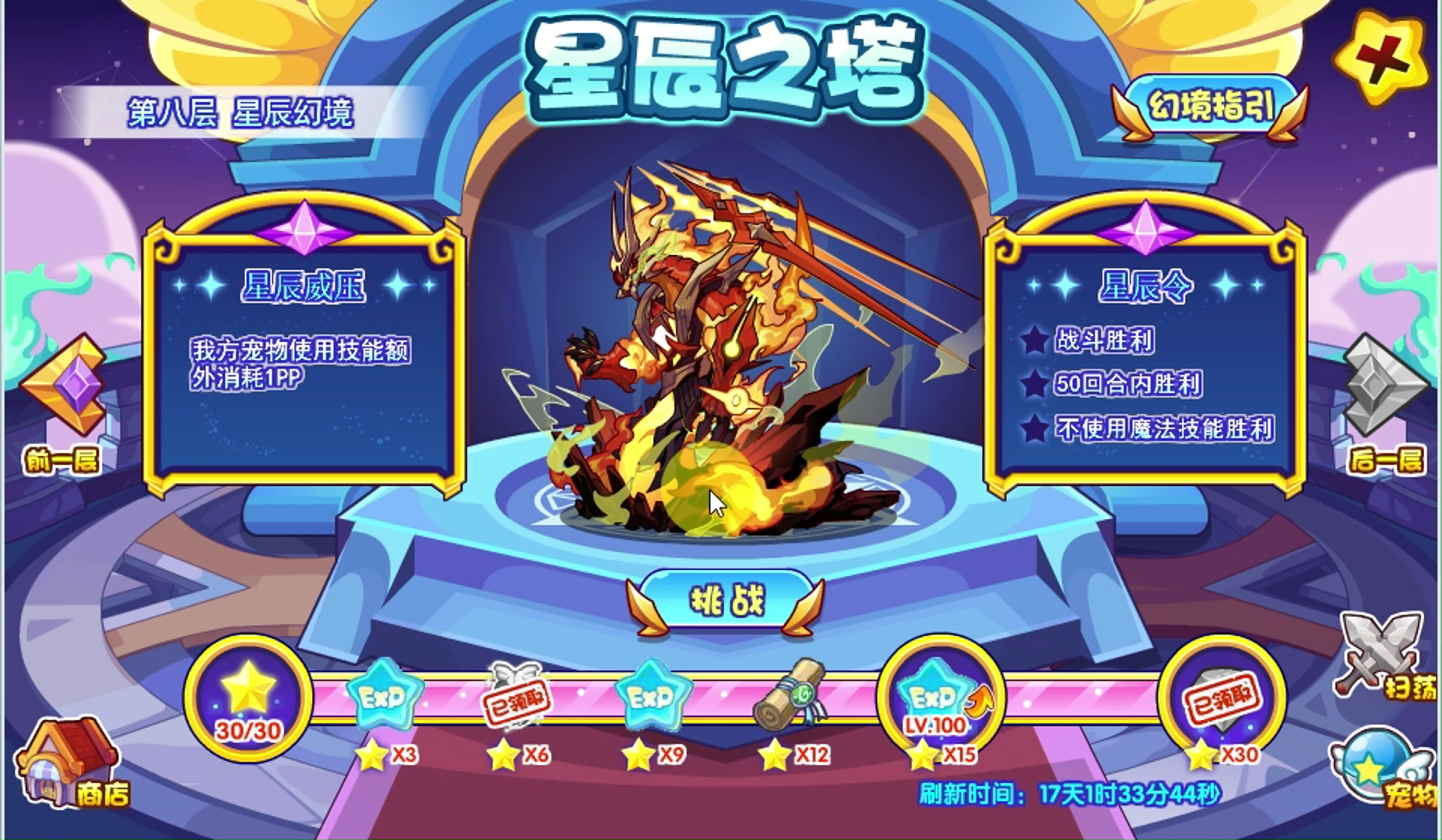 洛克王国星辰塔第八层全通领取部分奖励全过程