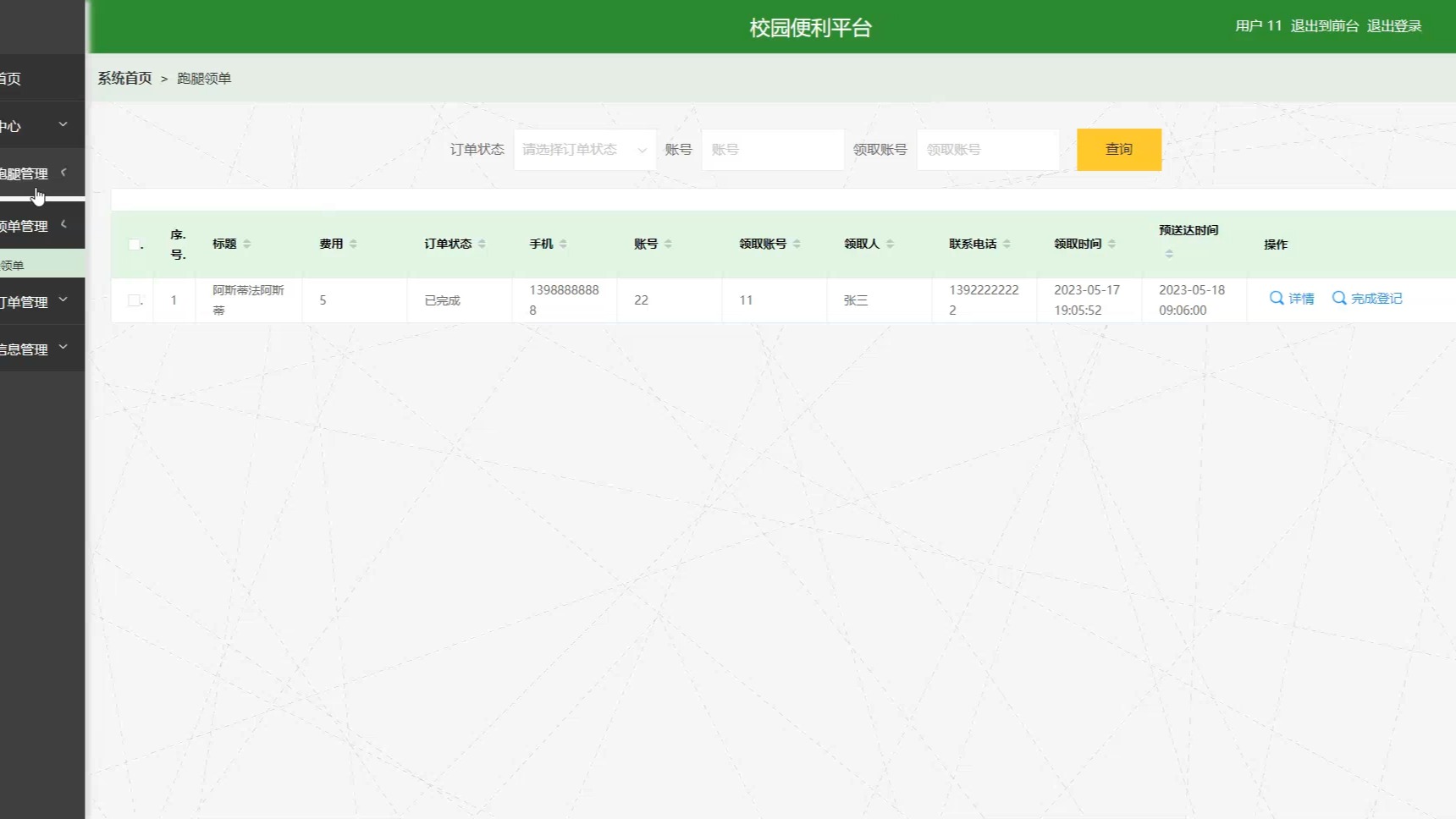 springboot校园便利平台哔哩哔哩bilibili