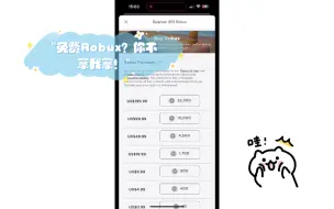 Download Video: 免费Robux？你不拿我拿！