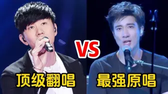 Descargar video: 【林俊杰&王力宏】同唱《你不知道的事》，“顶级翻唱”遇上“最强原唱”开口自带混响！