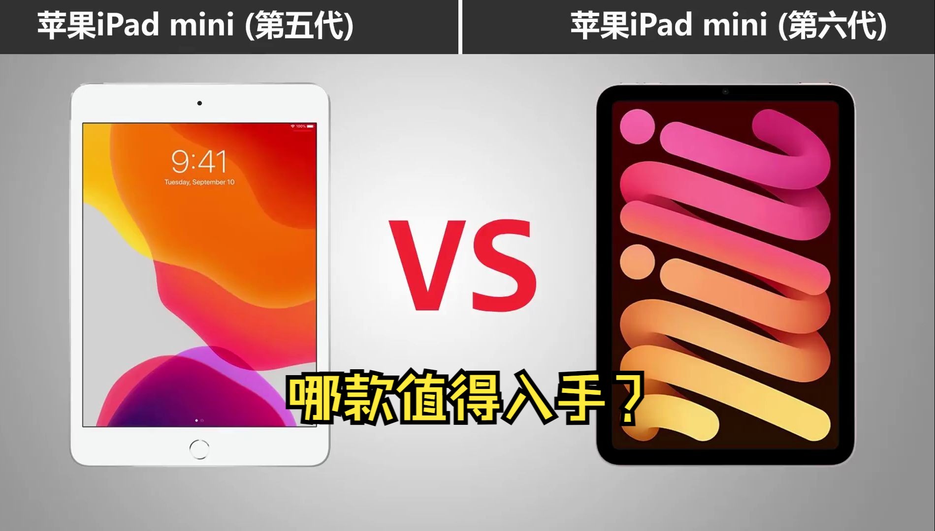 2021新款ipad mini第6代对比ipad mini第5代 全新升级的苹果