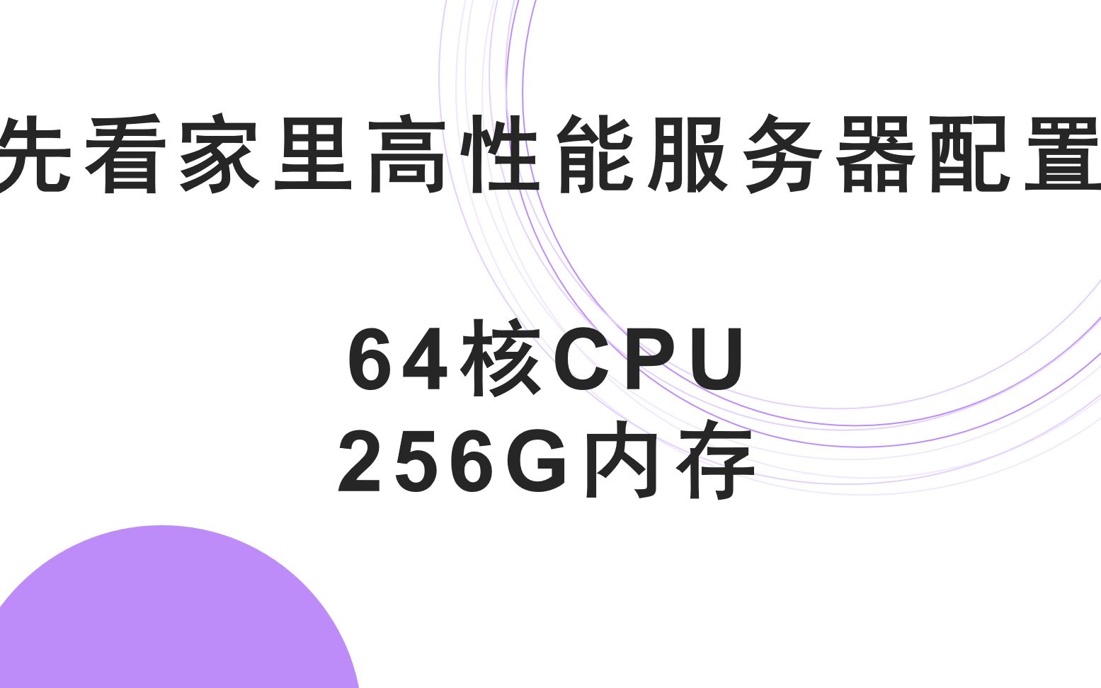 活动作品映射家里高性能服务器到外网赚外快努力成为b站最有钱的人之