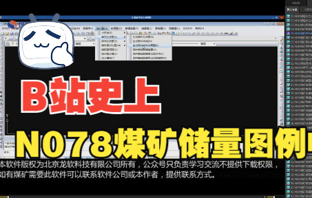 N078煤矿储量图例中储量计算的使用哔哩哔哩bilibili
