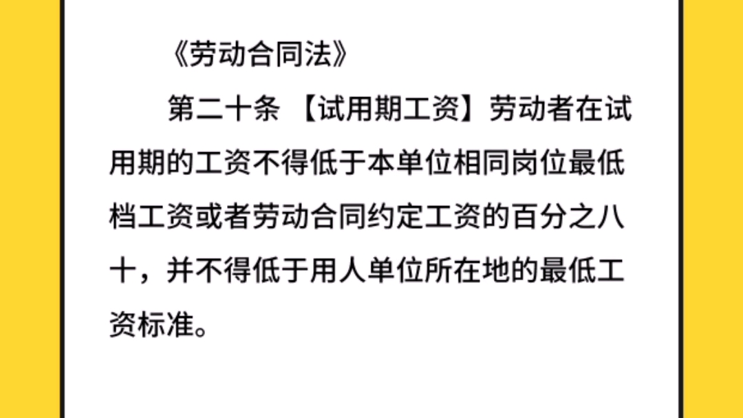 试用期工资规定,以及试用期也不得随意解除劳动合同哔哩哔哩bilibili