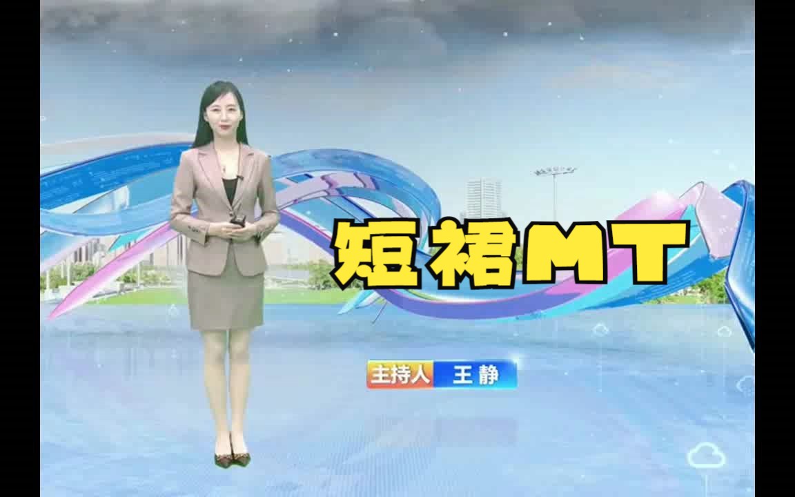 山西天气预报20231109,主持人王静超短裙装秀美腿哔哩哔哩bilibili