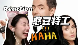 Download Video: 【第一次看憨豆特工】想笑死我直说，好神经的片子哈哈哈哈Reaction