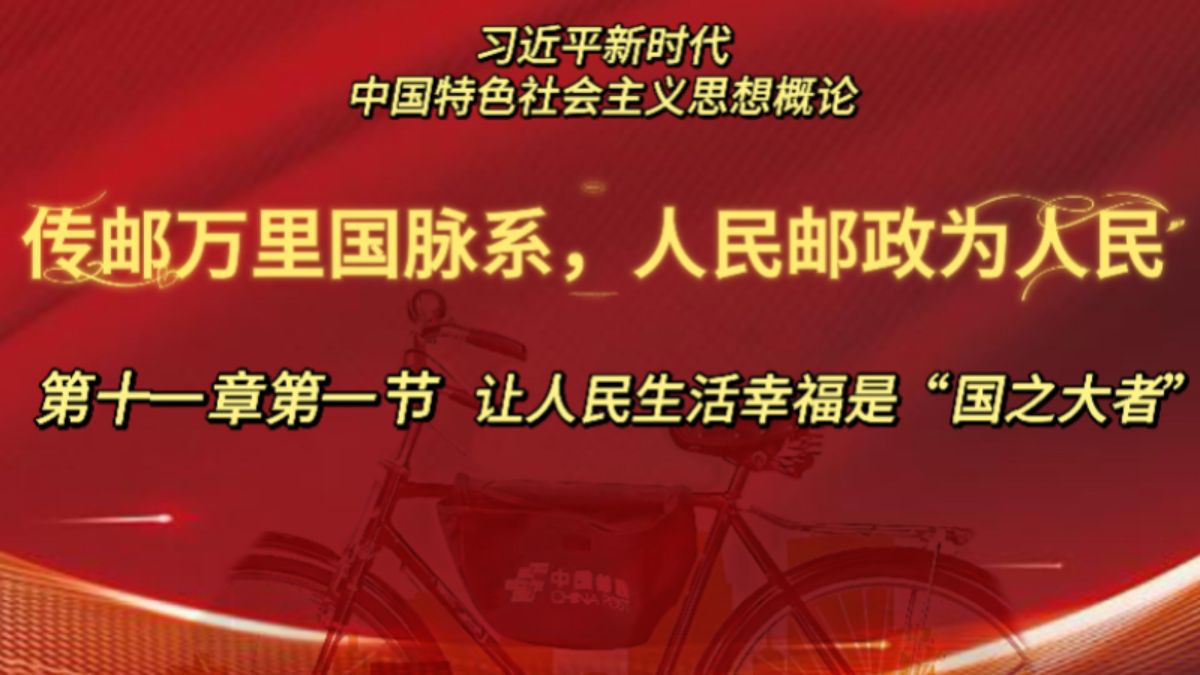 【领航计划】第八届全国高校大学生讲思政课公开课:《传邮万里国脉系,人民邮政为人民》完整版哔哩哔哩bilibili