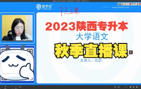 [图]2023陕西专升本大学语文考纲+议论文常识+《季氏将伐颛臾》+《咬文嚼字》上