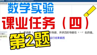 数学实验-课业任务（四）第2题