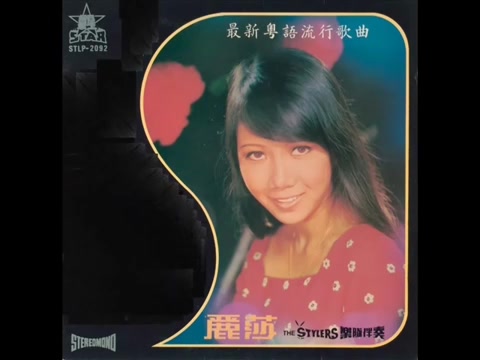 [图]1972年 丽莎 - 「相思泪」专辑(14 首) (粤语)