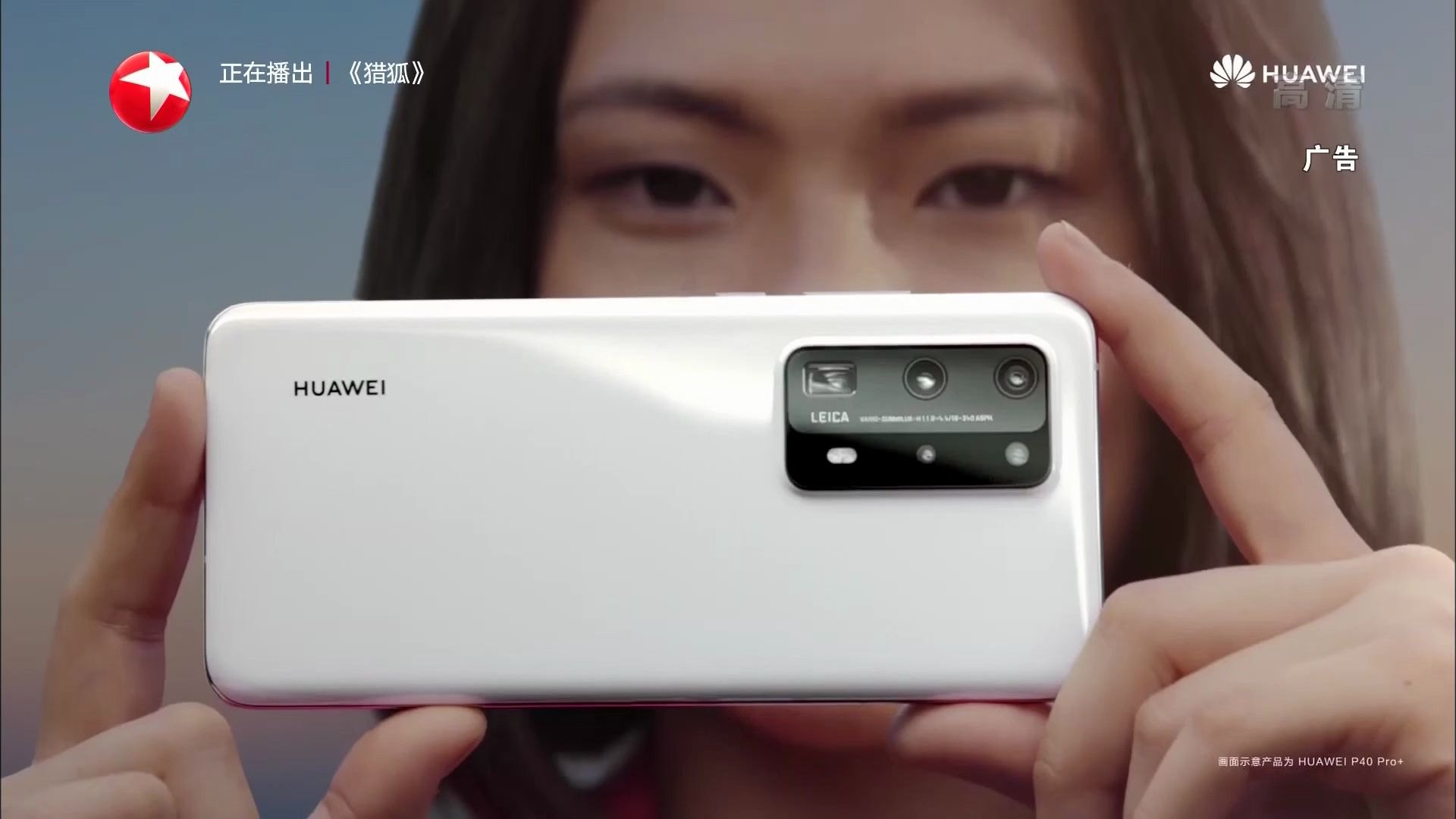 央视广告欣赏-华为p40系列-2