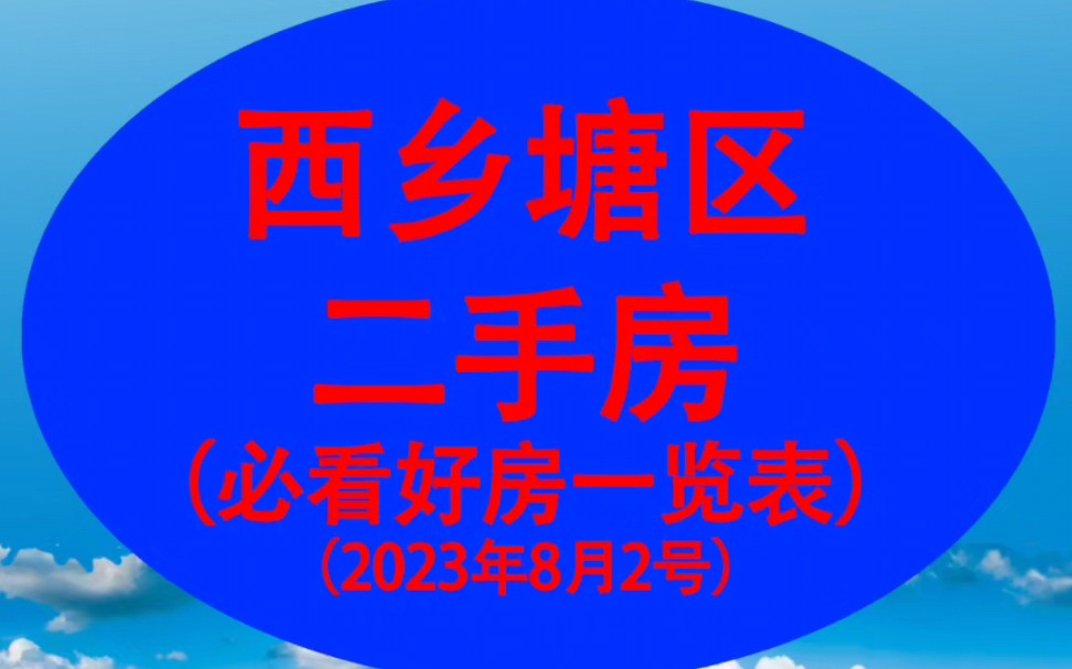 南宁市西乡塘二手房必看好房列表82期哔哩哔哩bilibili