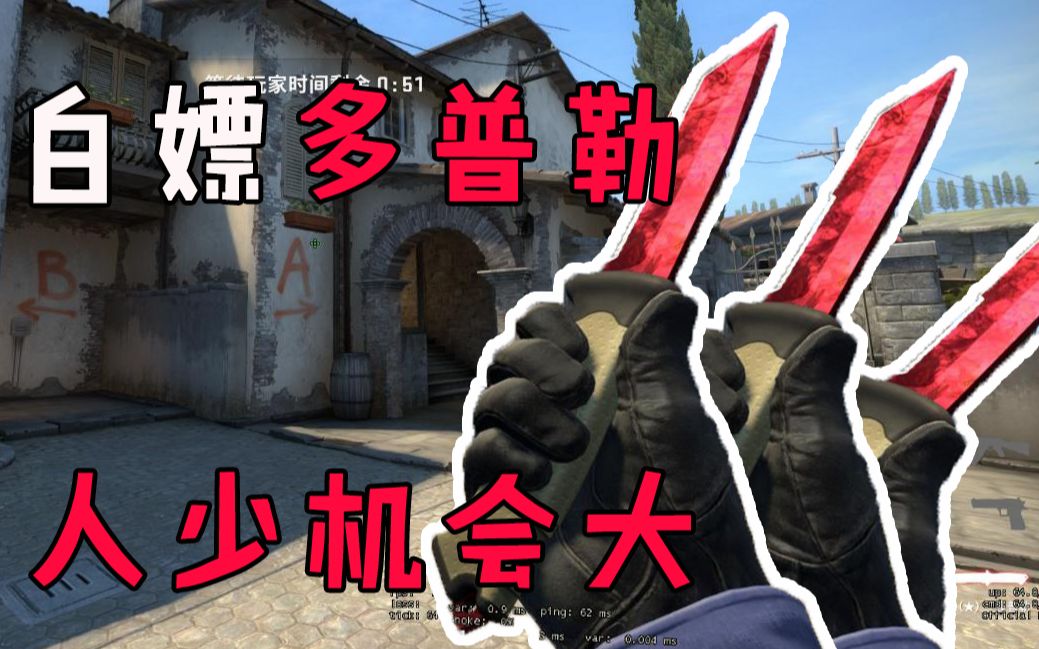 roll把多普勒熊刀,谁赞成 谁反对?