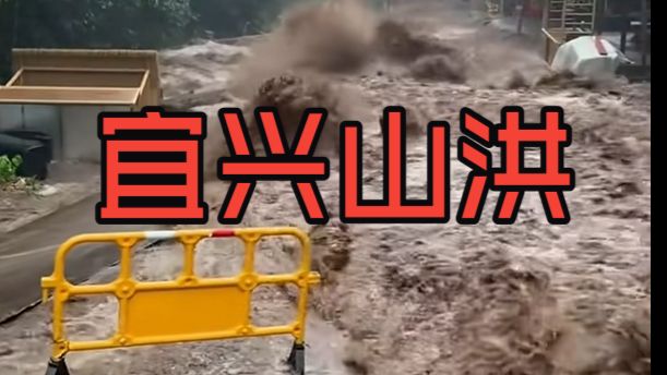 江苏 宜兴市 发生山洪 湖㳇镇 台风“白海豚”杀了回马枪！8月14日
