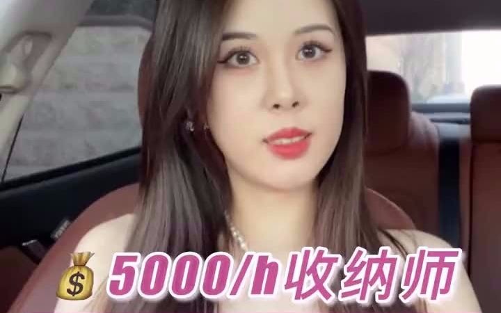 5000块一小时的收纳师,这样的结果你们觉得划算吗?哔哩哔哩bilibili