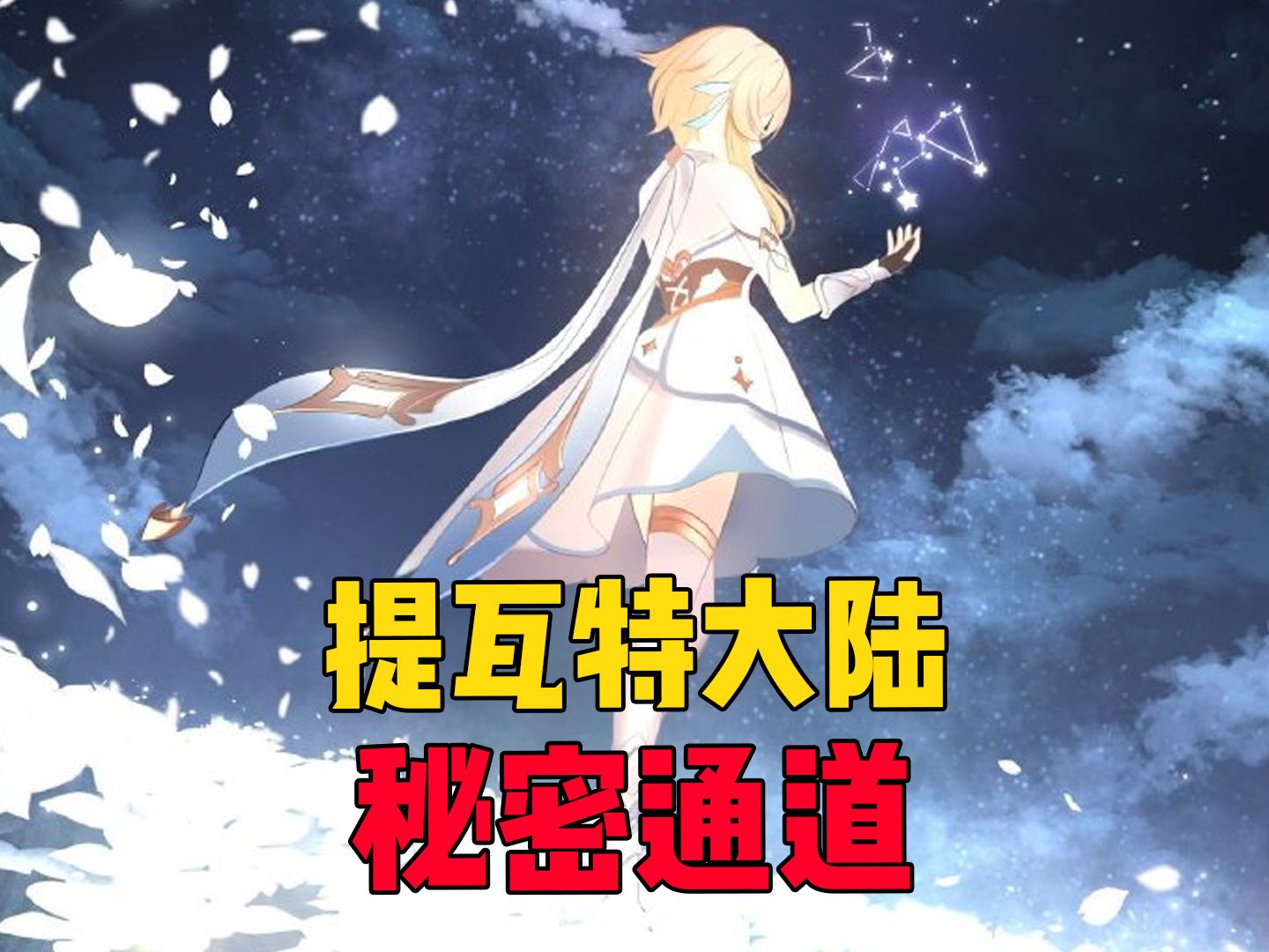 【原神】枫丹地下惊现蒙德特产!这难道是提瓦特大陆的秘密通道