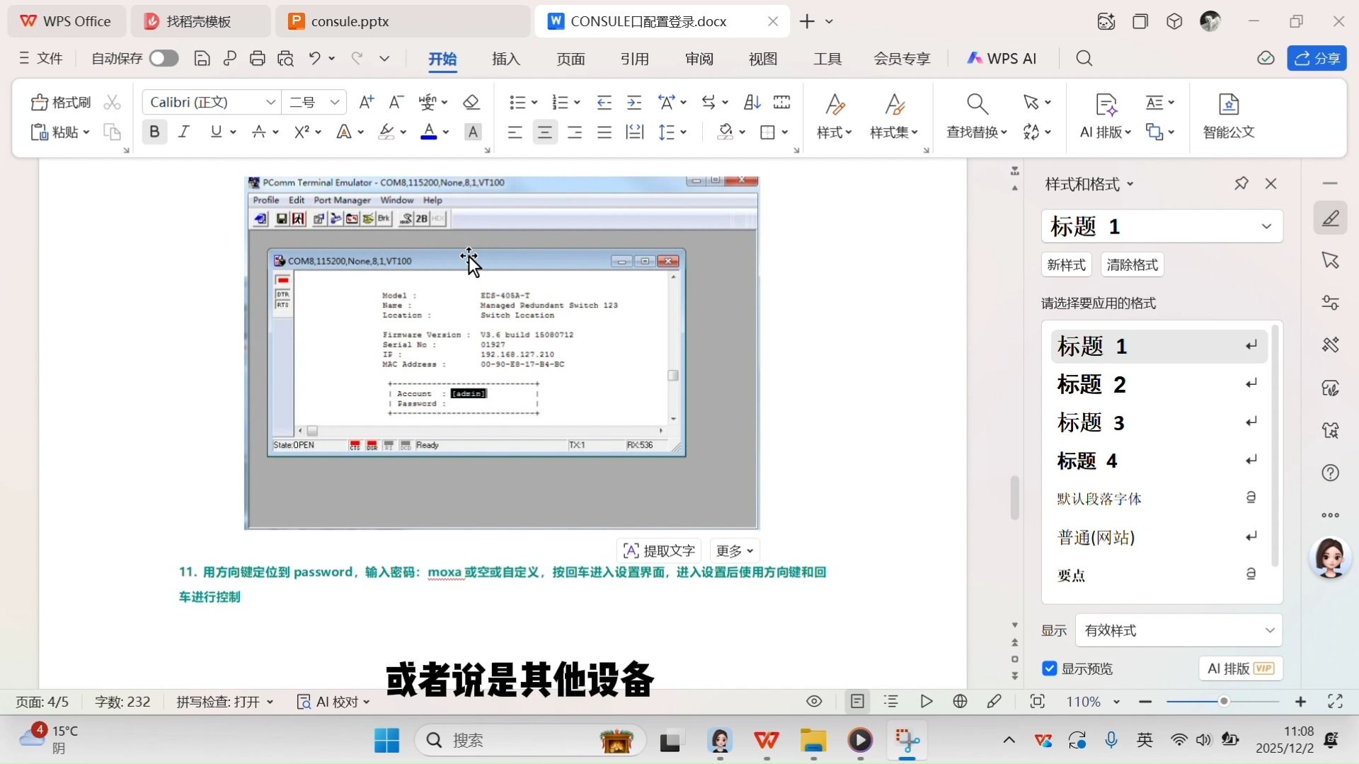 插上Console线没反应?90%的新手都在这一步配置错了!