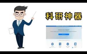 Download Video: 国内最全科研网站！