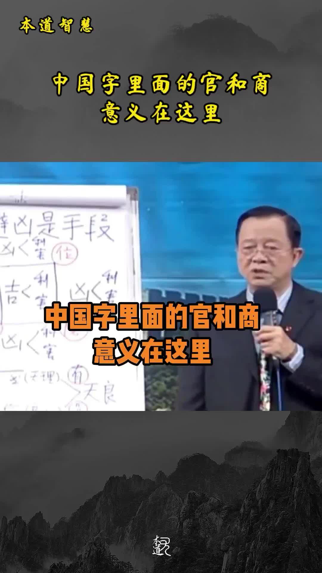 中国字里面的官和商,意义在这里哔哩哔哩bilibili