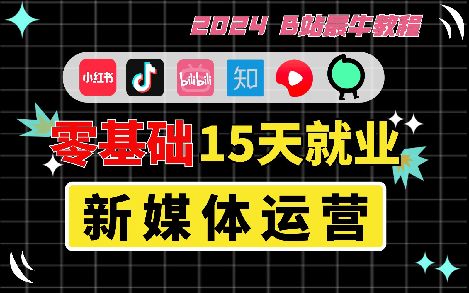 20.8月最新新媒体运营:笔记关键词搜索排名影响因素(2)哔哩哔哩bilibili