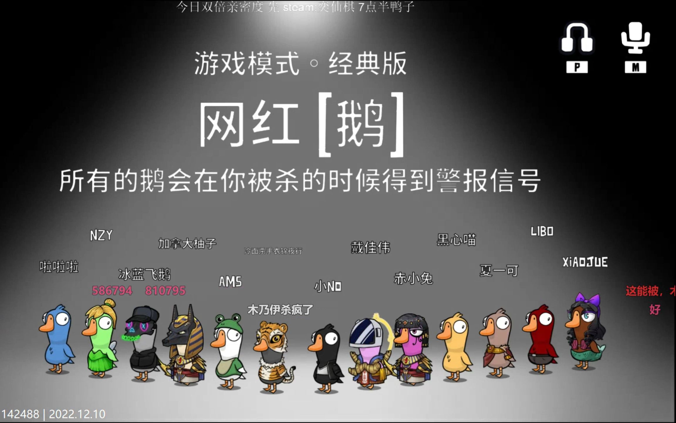 【不死网红】Nostalie钱赞企2022/12/10晚和赤小兔夏一可黑心喵王师傅AMS戴佳伟李博冰鹅柚子夜吹牛捉羊《鹅鹅鸭》狼人杀哔哩哔哩bilibili