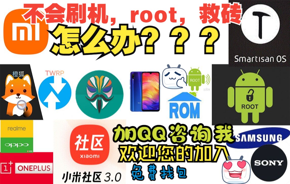 [图]霍，你不会刷机，root，就找我吧，专业给你刷！！！