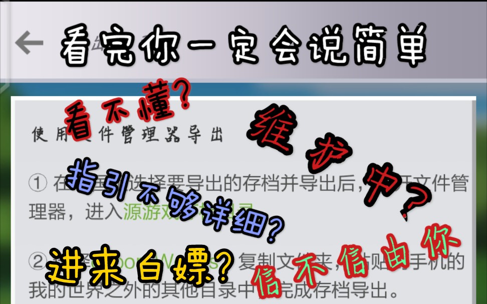 如何导出导入存档【我的世界】(适用于导出导入系统维护中时)哔哩哔哩bilibili