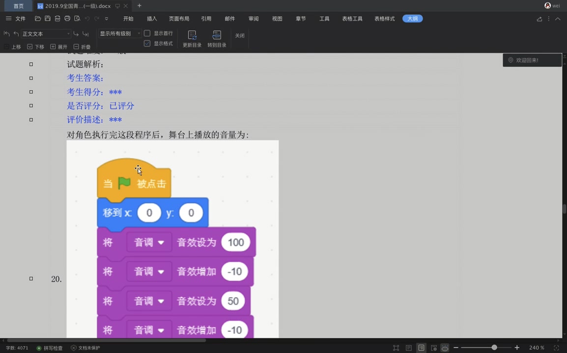 [图]2019全国青少年软件编程Scratch等级考试一级试卷真题讲解中