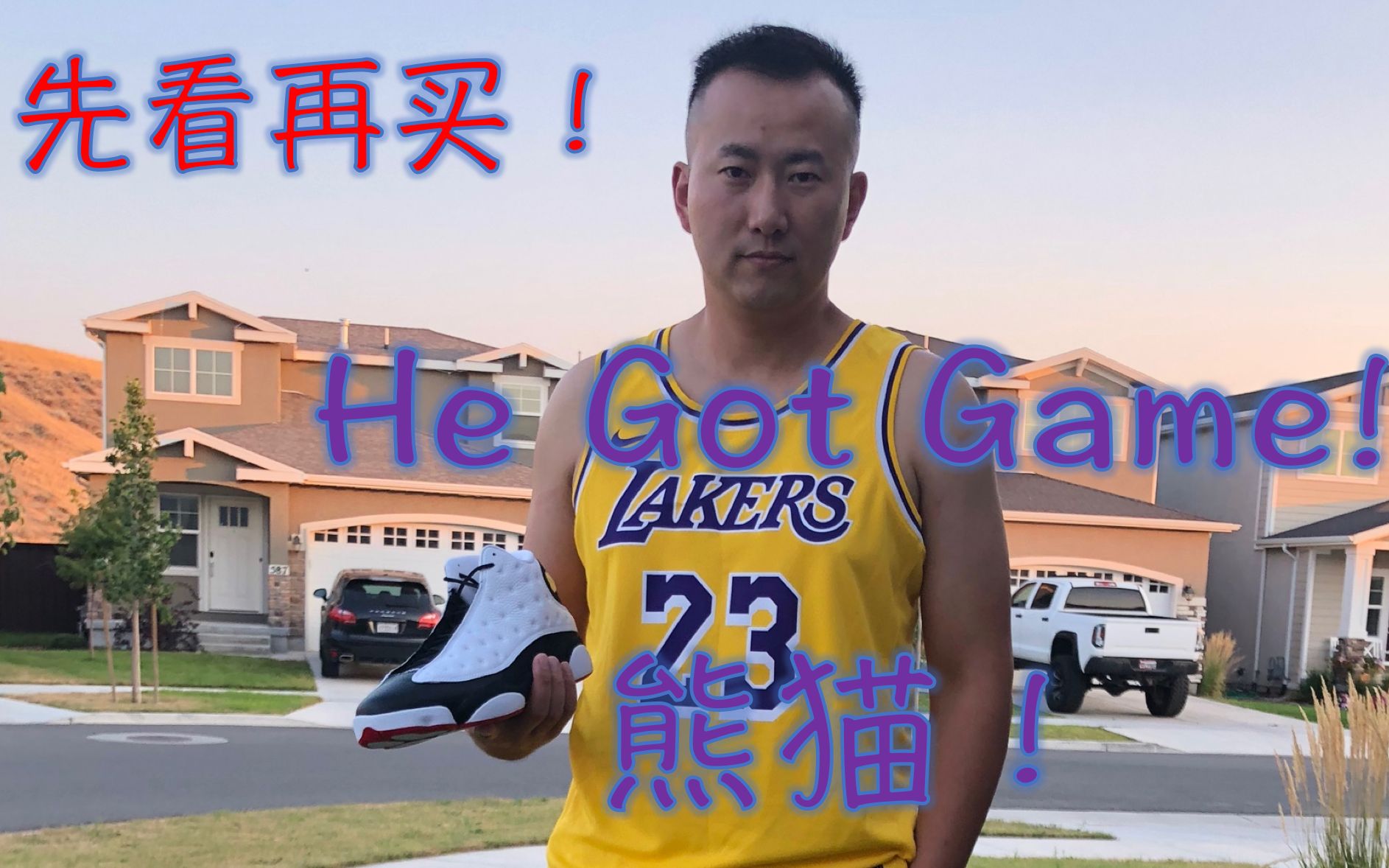 球鞋开箱:乔13 “熊猫” AJ13 He Got Game! Air Jordan 13 Unboxing哔哩哔哩bilibili