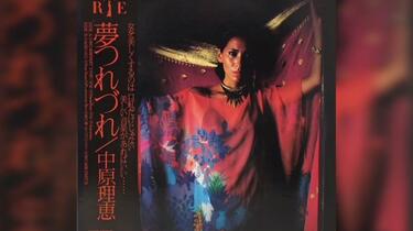 专辑]中原理恵(Rie Nakahara) - 夢つれづれ(1979)_哔哩哔哩_bilibili