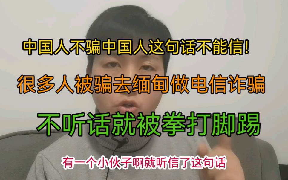 小伙被骗去缅甸做电信诈骗,敢逃跑就被拳打脚踢.哔哩哔哩bilibili