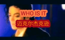 [图]迈克尔杰克逊-WHO IS IT