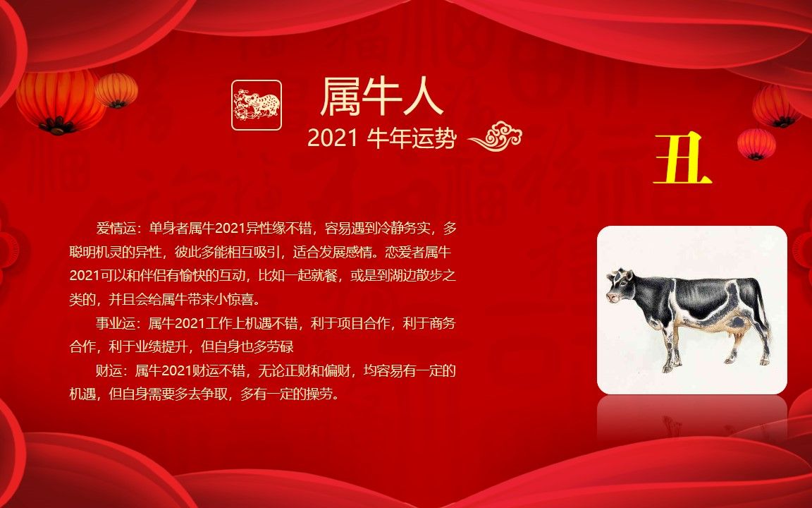 活动  属牛的人 2021 牛年运势 要关心一下自己嘛