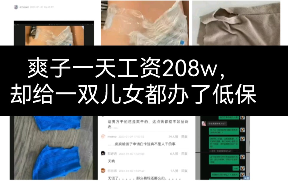 爽子居然给一双儿女都办了低保,张恒晒记录哔哩哔哩bilibili