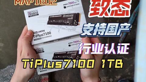 1T 致钛Plus7100 有点强，国产SSD真不错_哔哩哔哩_bilibili