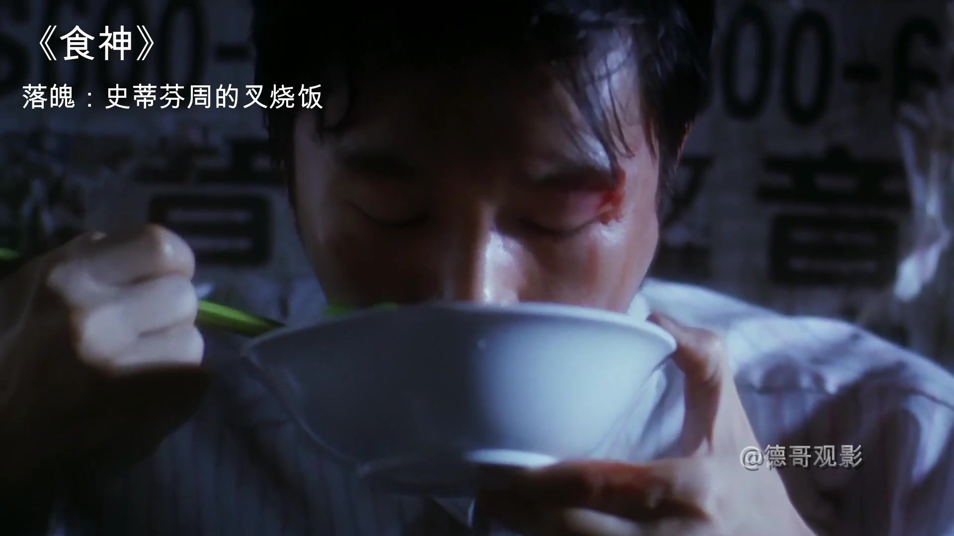 盘点电影中著名的吃饭场景,星爷的落难叉烧饭最香