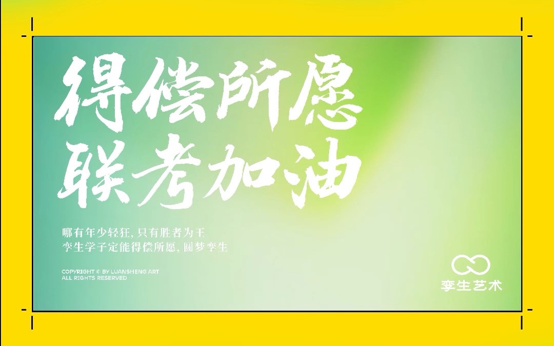 哪有年少轻狂,只有胜者为王,孪生学子定能得偿所愿,圆梦孪生,联考加油