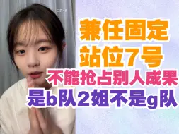 Download Video: 【黄宣绮77】兼任固定7号位，我是b队二姐