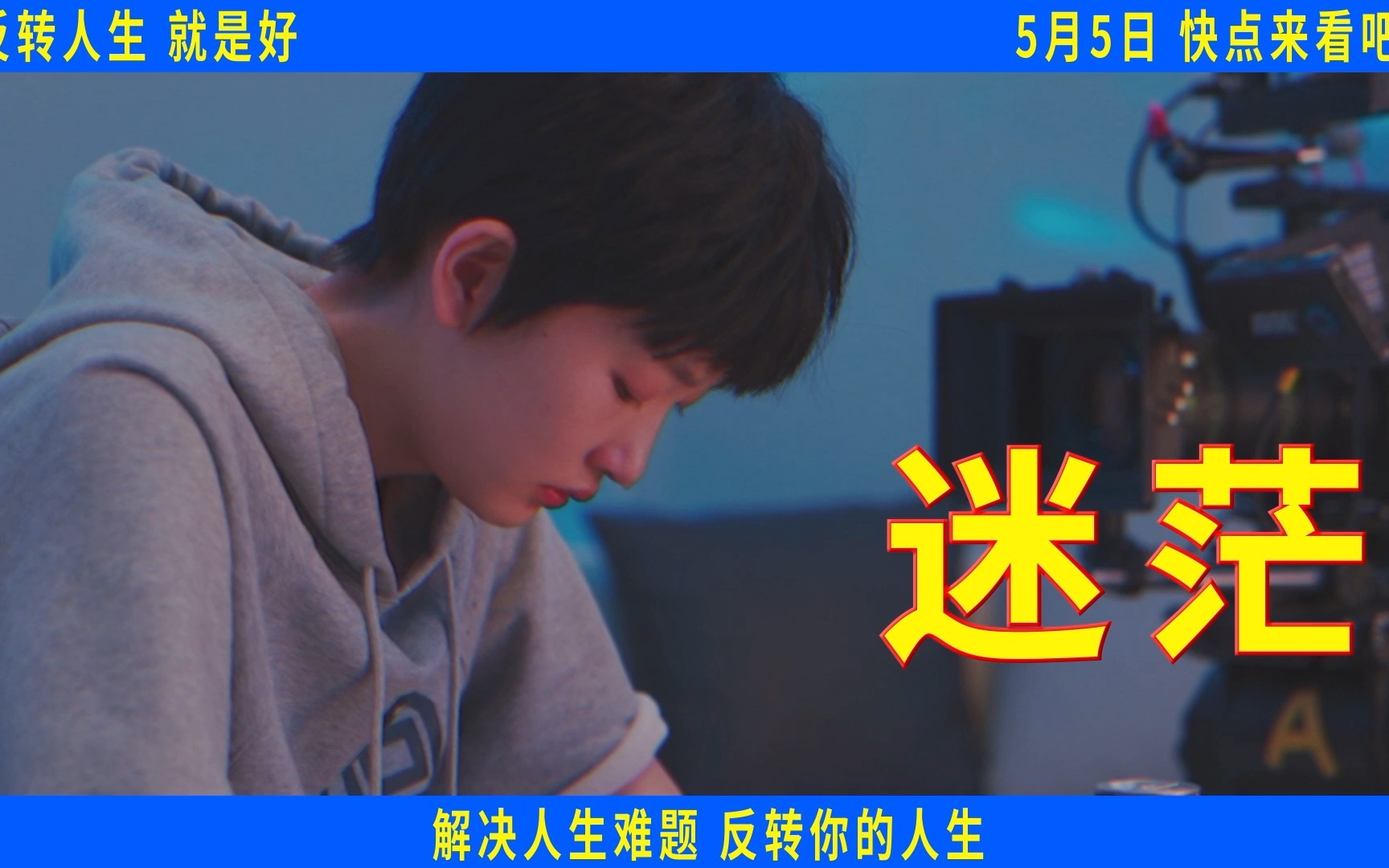 反转人生课堂开课啦,拒绝emo不要摆烂的人生不是梦!