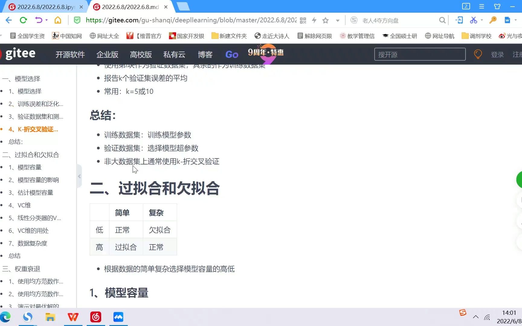 李沐动手学习深度学习模型选择、过拟合和欠拟合、权重衰退、Dropout哔哩哔哩bilibili