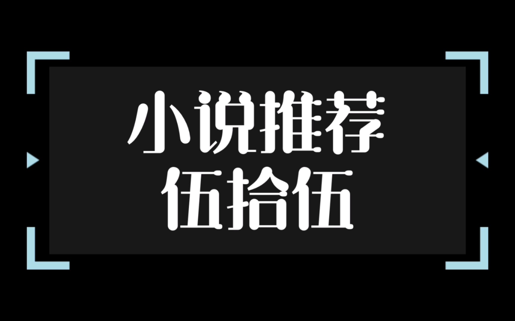 【小说推荐】人外文(人外攻+合集+生子)哔哩哔哩bilibili