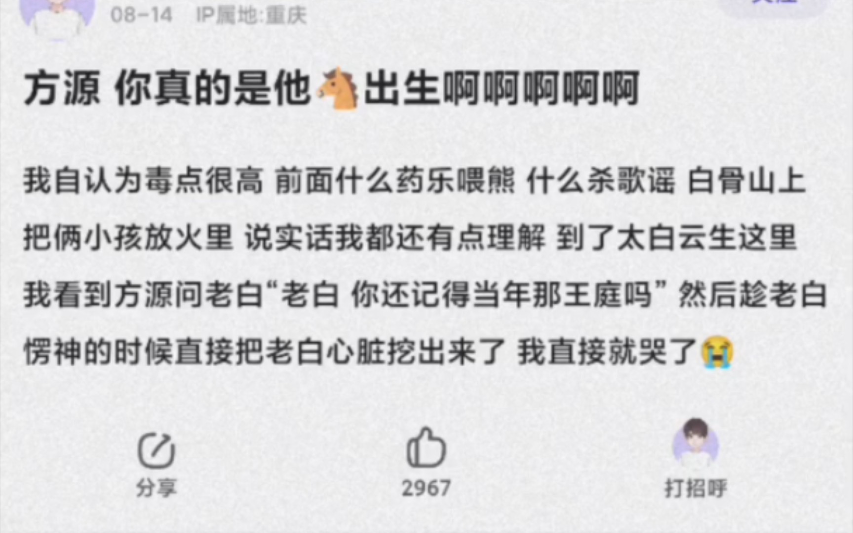 大爱仙尊杀死太白云生的时候良心难道不会痛一下吗?哔哩哔哩bilibili