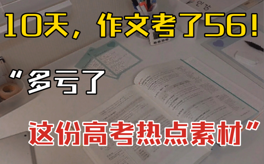 高中语文:首段得势 通篇皆佳!八大主题精彩首段 冲刺高考作文最高分!哔哩哔哩bilibili