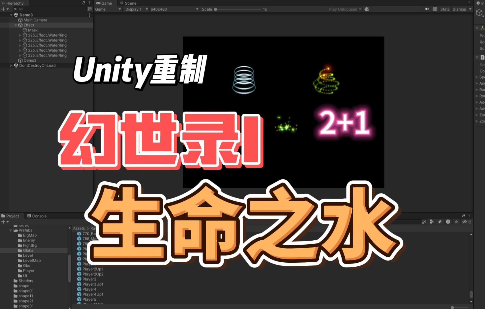 【unity重制幻世录1】【水系魔法】生命之水2 1