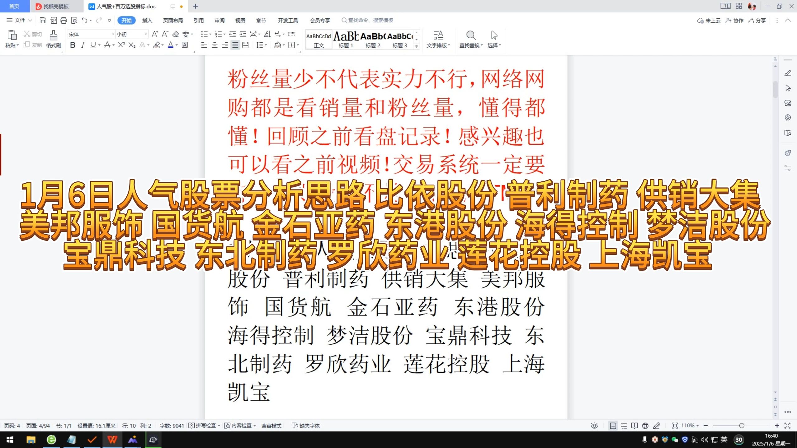 1月6日人气股票分析思路 比依股份 普利制药 供销大集 美邦服饰 国货航 金石亚药 东港股份 海得控制 梦洁股份 宝鼎科技 东北制药 罗欣药业 莲花控股 上海凯...