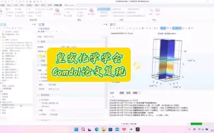 Download Video: SCI三区，皇家化学学会旗下期刊三波段完美吸收器comsol复现