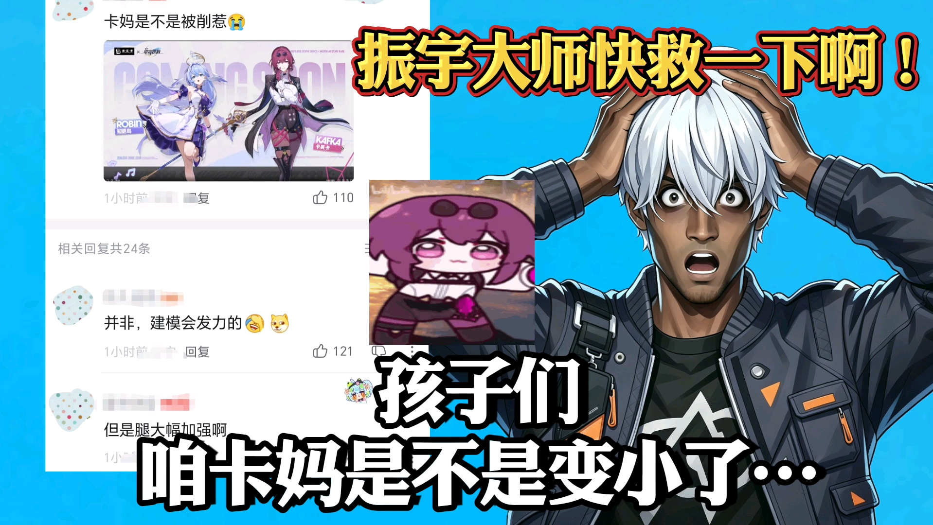 悲报孩子们，是我的错觉吗？怎么感觉小鸟和卡妈比崩铁的还小…