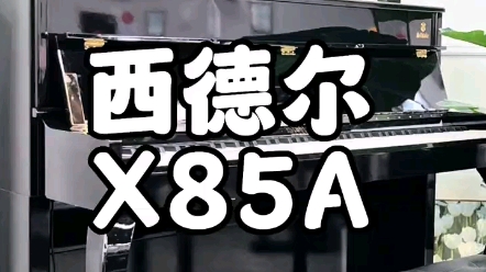 西德尔立柜高箱电钢琴,你值得拥有!#钢琴 #西德尔钢琴 #钢琴厂家哔哩哔哩bilibili