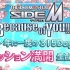 アイドルマスター SideM　Because of you!!!!! 年に一度の315Day！パッション満開生配信！