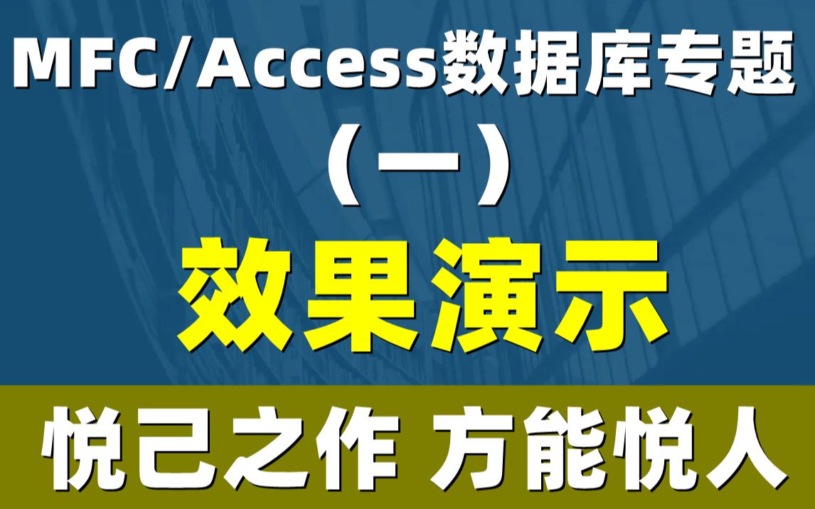 [图]【MFC操作Access数据库专题】（一）演示最终效果